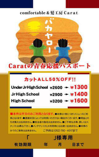 子供のカットの割引カード 子どものカットの割引カード